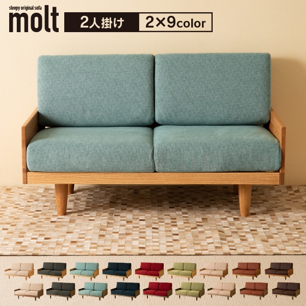最終値下げ】molt 2人掛けソファ 岩崎家具 水色 molt 2人掛けソファ