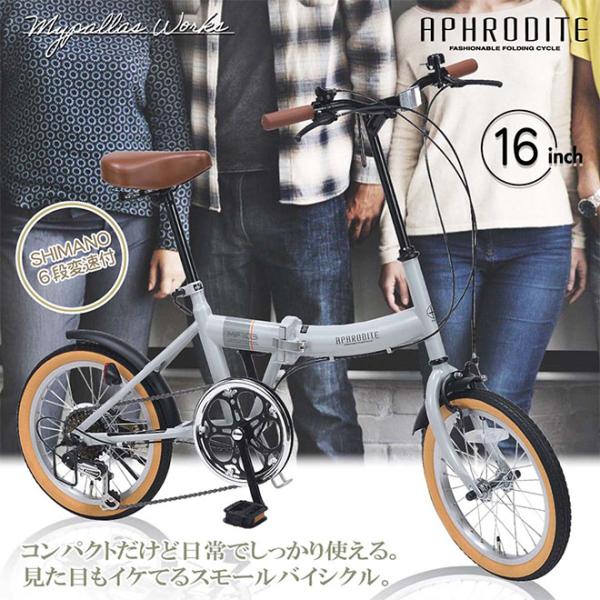自転車 折りたたみ自転車 16インチ シマノ製 6段変速 マイパラス MF103