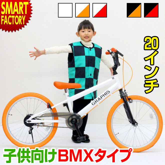週末限定特価！】 子供用自転車 子ども用自転車 こども用自転車 20