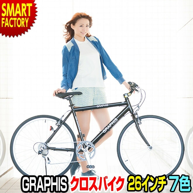 クロスバイク 26インチ アルミフレーム 軽量 軽い 可変ステム シマノ 6