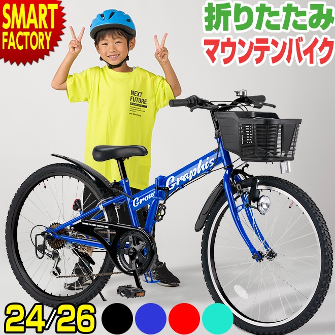週末限定特価！】 子供用自転車 24インチ 26インチ 子ども用自転車