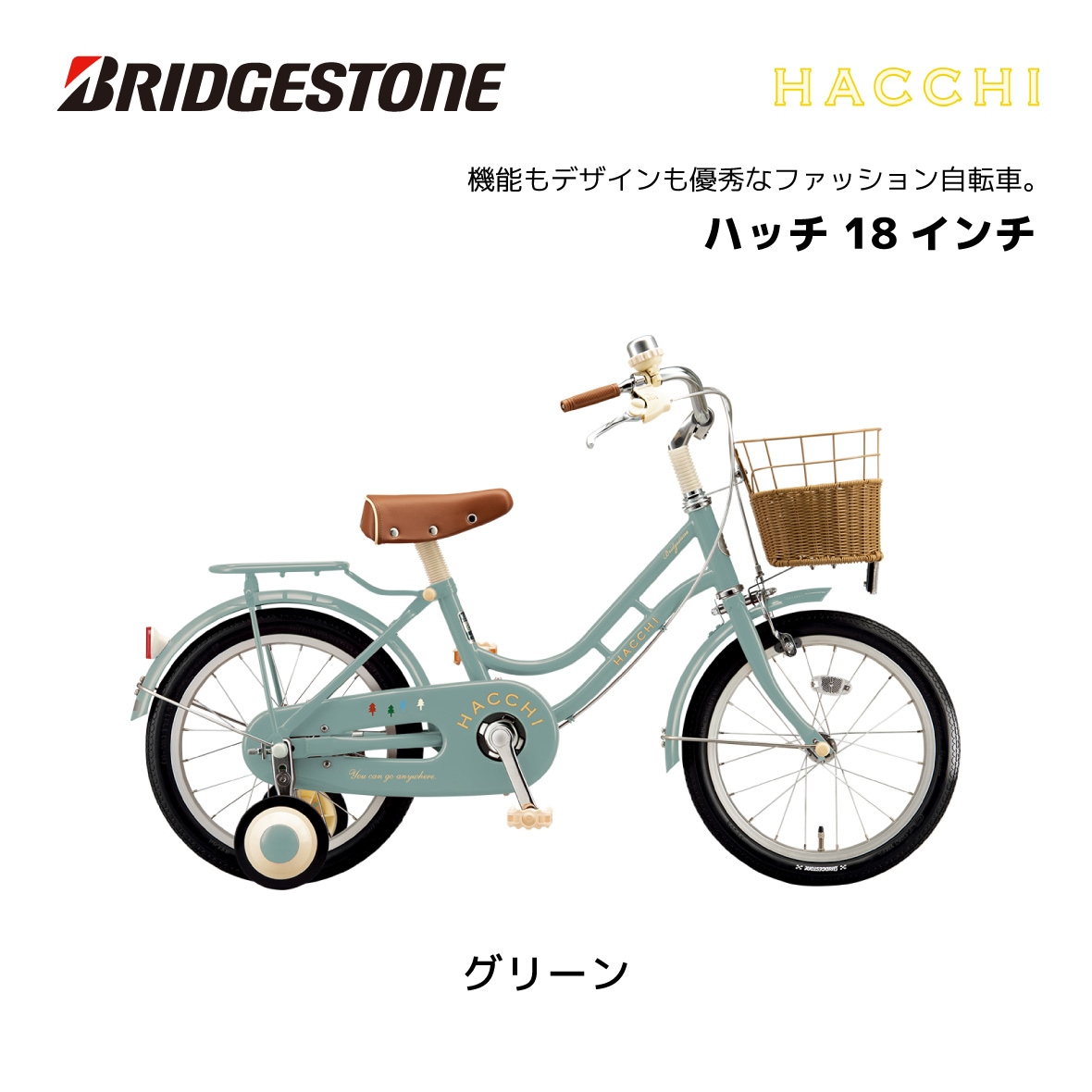 子供用自転車 ブリヂストン ハッチ 16インチ HC164 HACCI キッズ