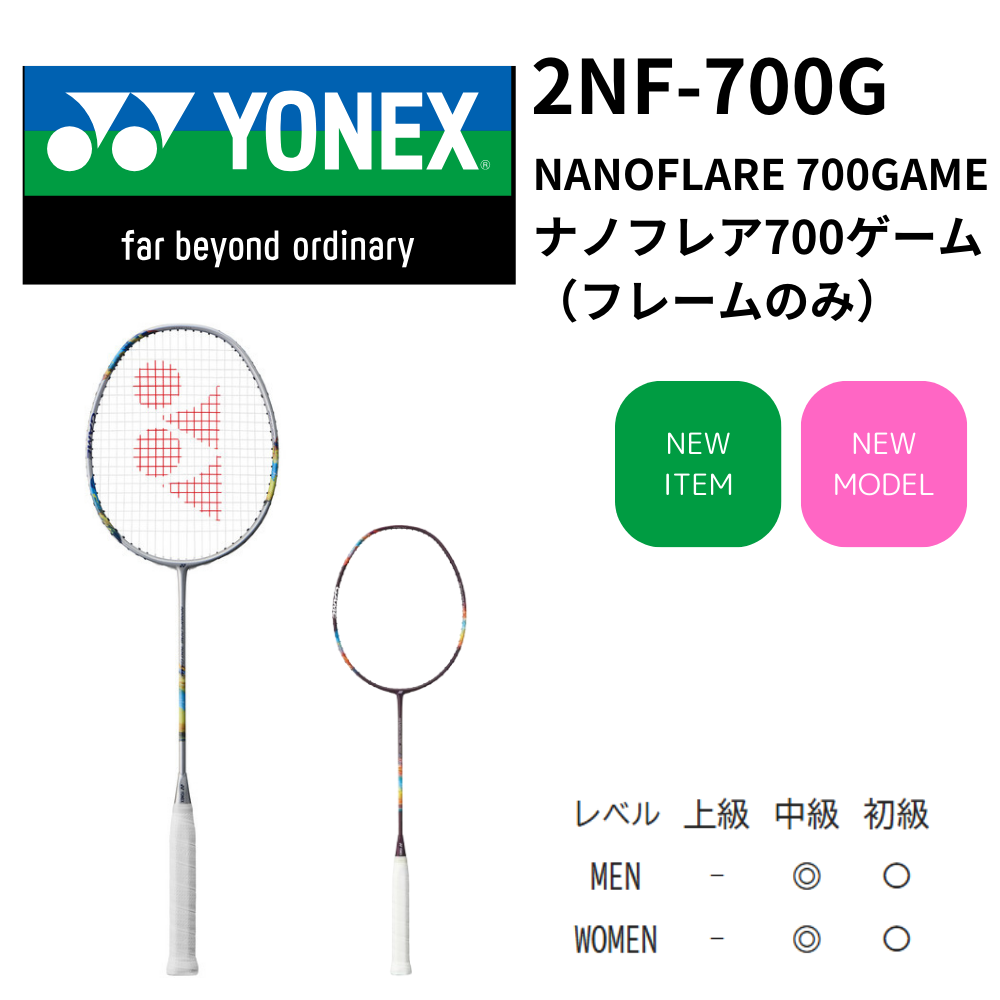 YONEX ヨネックス NANOFLARE700 GAME ナノフレア700ゲーム （フレーム