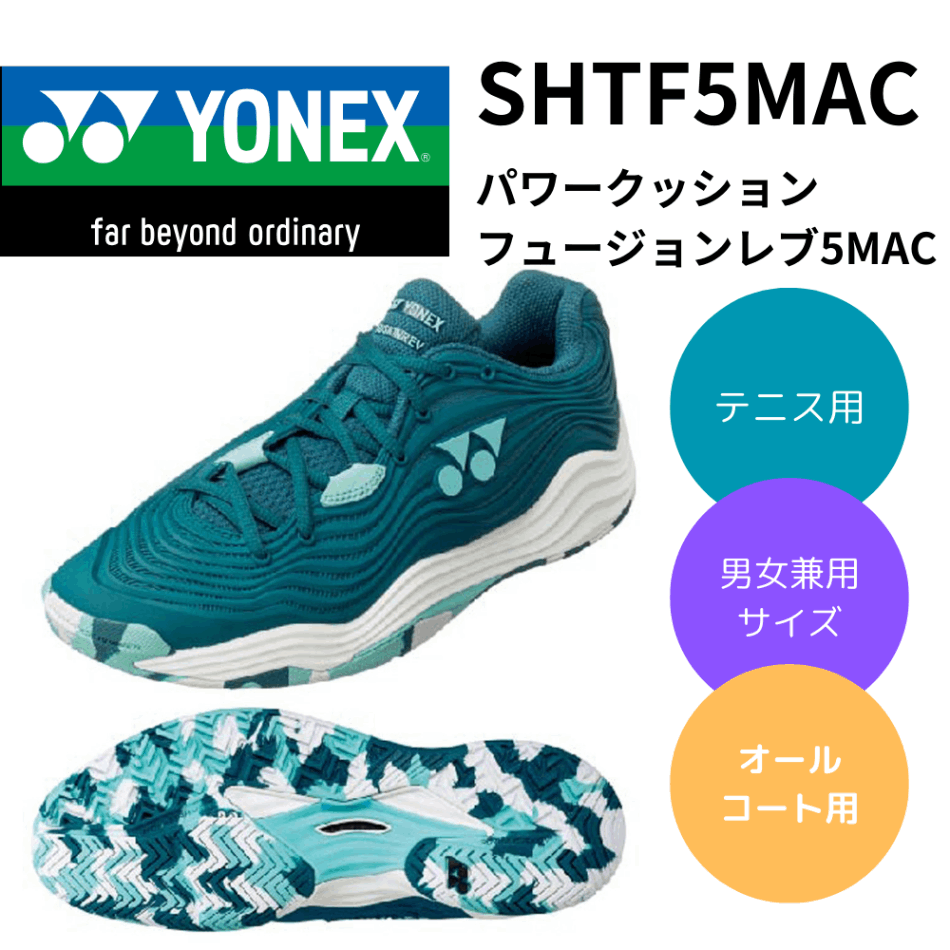 YONEX ヨネックス テニスシューズ パワークッションフュージョンレブ