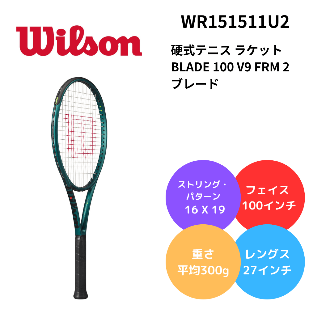 blade 100 v9.0、G2、wilson、2本セット 【公式通販】