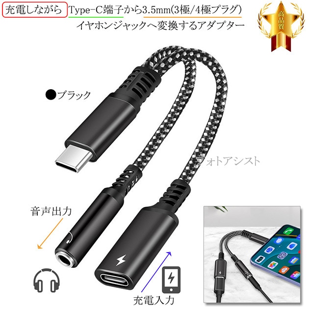 SONY/ソニー対応 充電しながらType-C端子から3.5mm(3極/4極プラグ