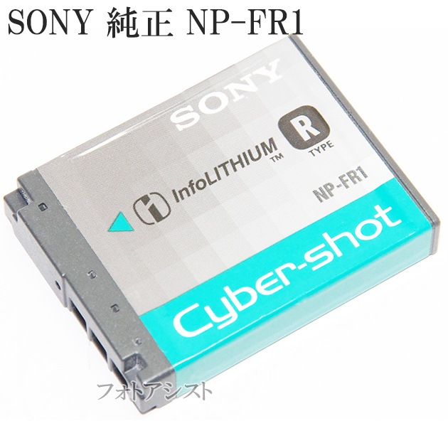 SONY ソニー リチャージャブルバッテリーパック NP-FR1 純正 海外表記