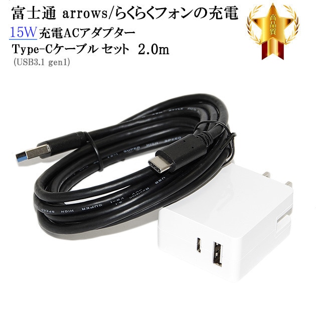 互換品】 富士通 対応 ACアダプターとType-Cケーブル(A-C USB3.1 gen1