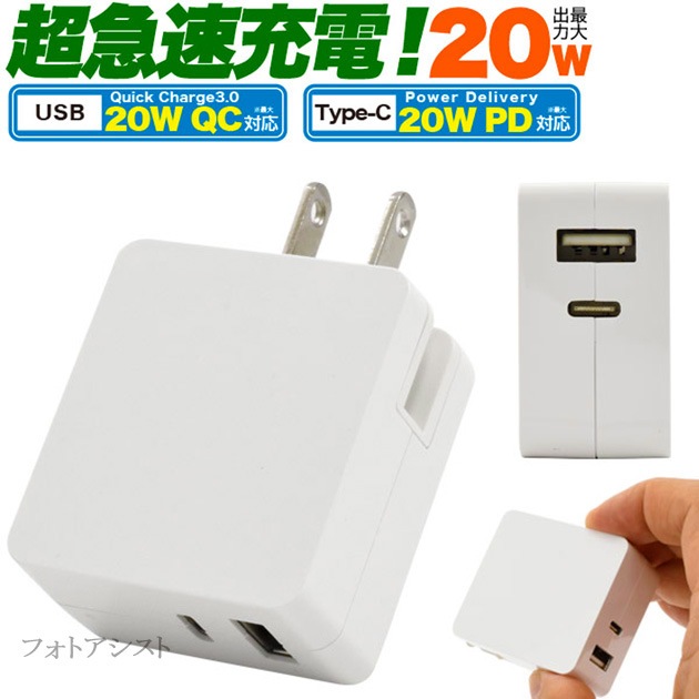 互換品】 Apple/アップル対応 20W USB-C電源アダプタ Part.1 iPhoneや
