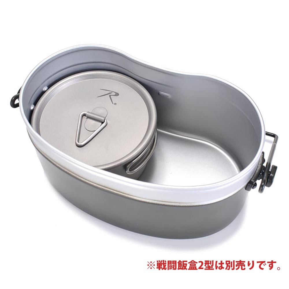 Rothco チタン蓋付きクッカー(戦闘飯盒2型スタッキング可) | OUTDOOR