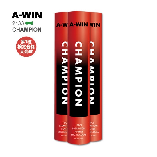 A-WIN 9433 チャンピオン バドミントンシャトル 第一種検定合格球