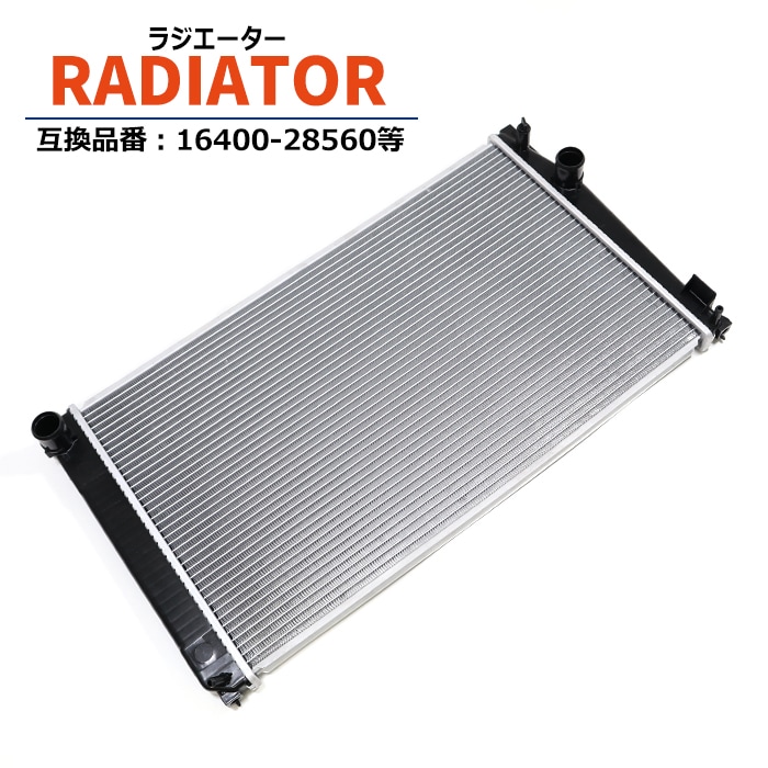 ラジエーター - 2AZFXE 16400-28560 互換品 半年保証