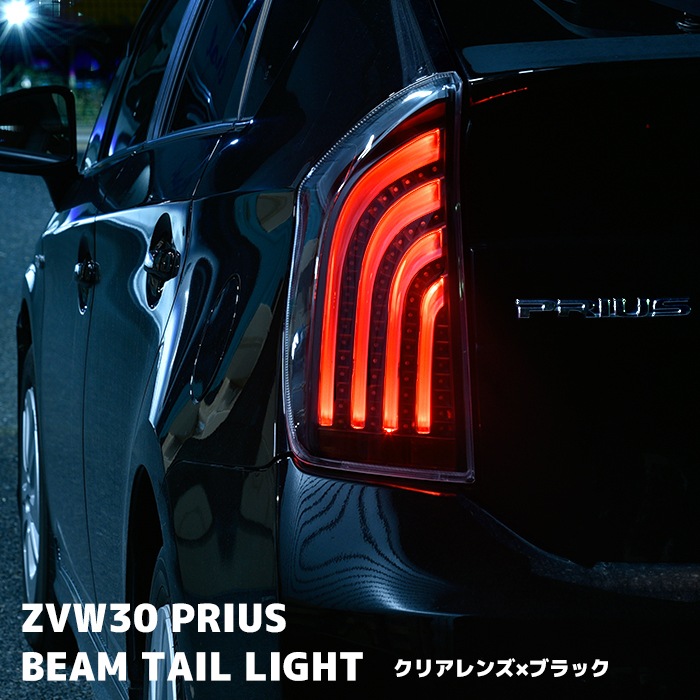 HELIOS ZVW30系 プリウス LEDビーム テールランプ 左右セット クリア