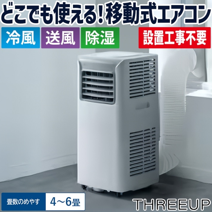 ポータブルクーラー アイリスオーヤマ おもに7～10畳 2022年モデル