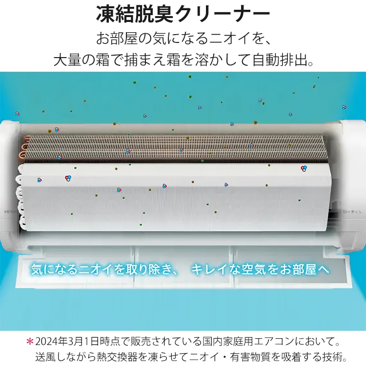 エアコン おもに14畳 日立 白くまくん Xシリーズ 2024年モデル