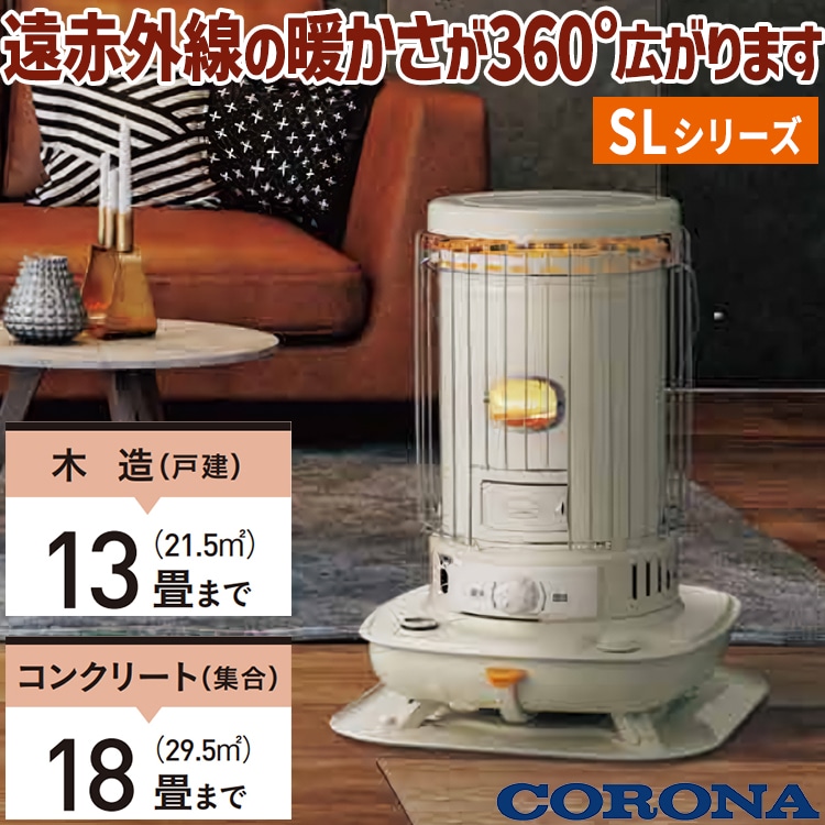 ストーブ 石油ストーブ コロナ 木造13畳 コンクリート18畳 ヒーター