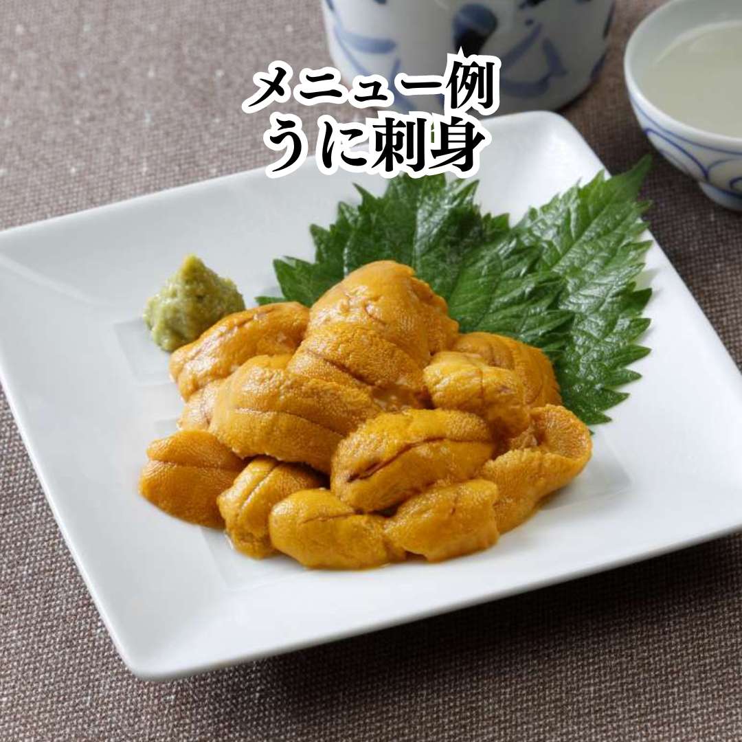 ブランチ冷凍ウニ 最上位グレード 100g｜業務用寿司ネタの仕入れ・通販
