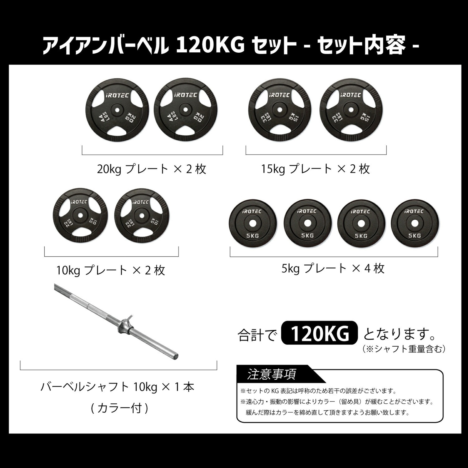 アイアンバーベル120kgセット IROTEC (アイロテック)