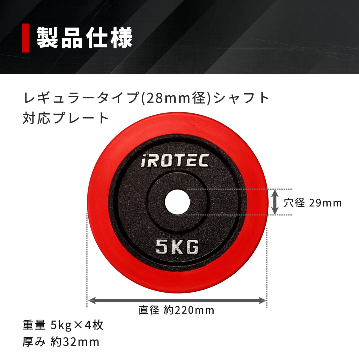 ラバー プレート 5kg(4枚) IROTEC (アイロテック)