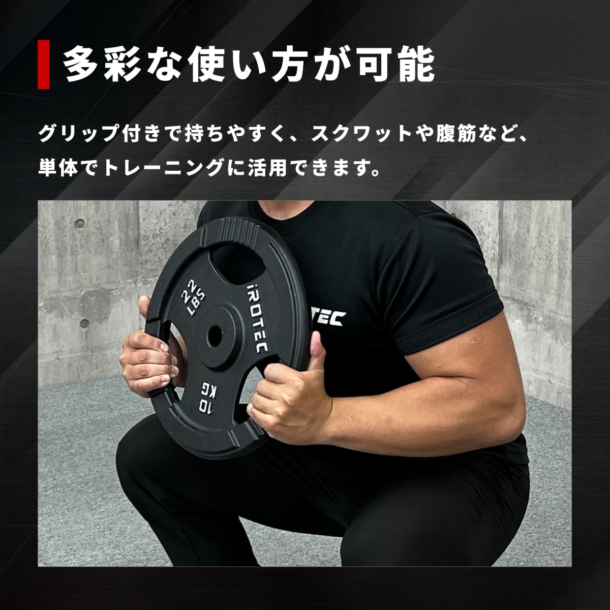 アイアンプレート10kg(2枚) IROTEC (アイロテック)