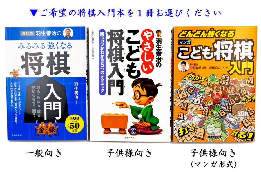 将棋入門セット 学 | 将棋入門セット | 将棋盤碁盤駒碁石等販売の大阪