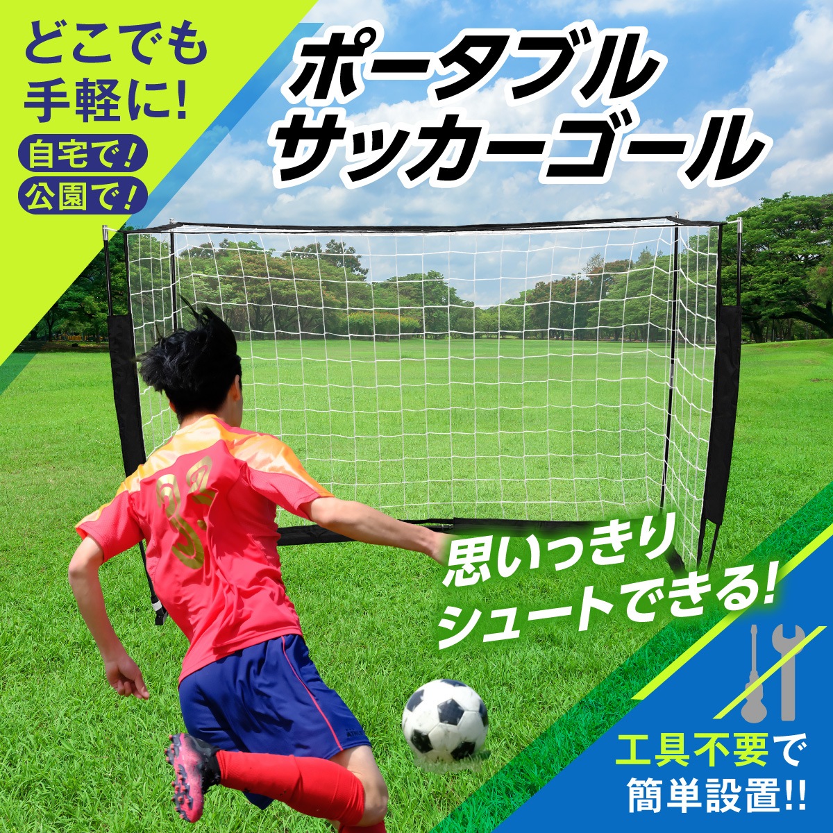 サッカーゴール 折りたたみ 2.4×1.3m 練習用 サッカーネット ゴール