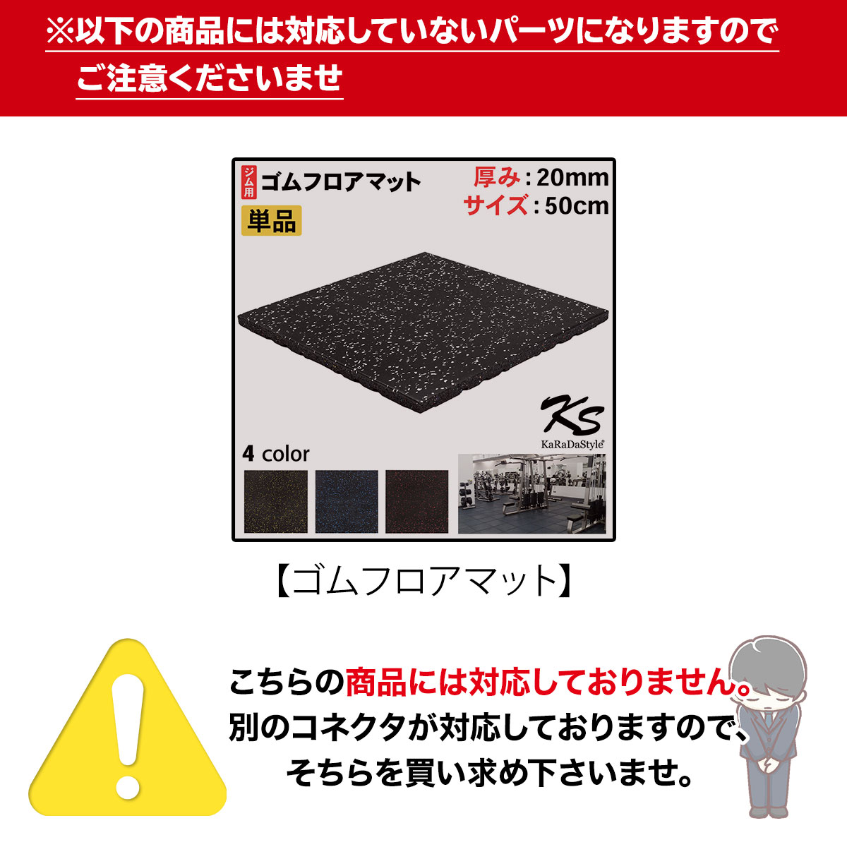 コネクター MFゴムシートマット ゴムチップマット 高密度ジムマット