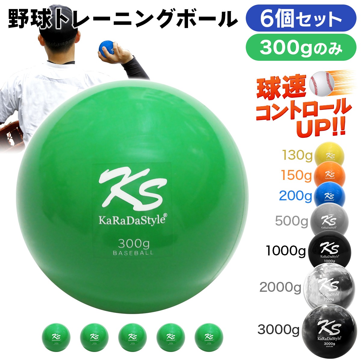 野球 トレーニング ボール ウエイトボール 球速アップ 練習 プアボール
