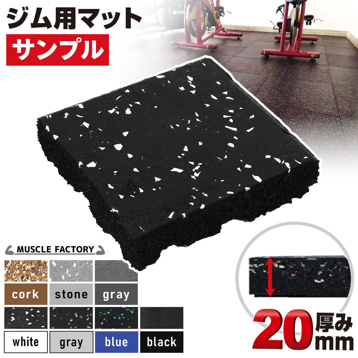 ゴム フロアマット ジムマット 20mm トレーニング マット 防音 防振
