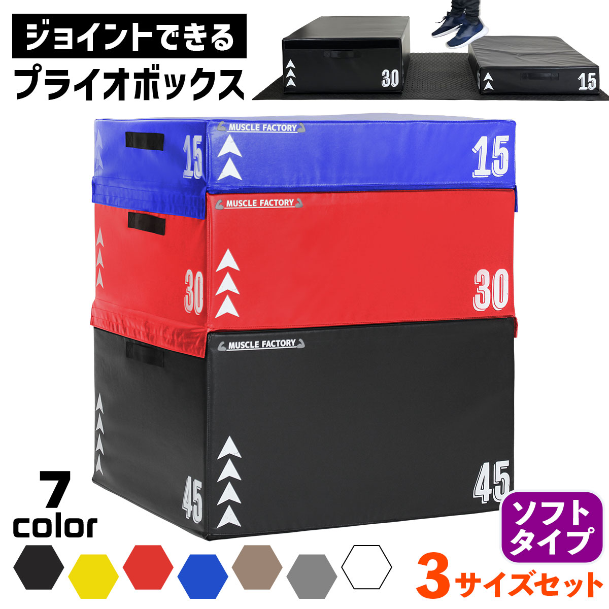 ジョイント式 プライオボックス ソフト プライオメトリクス ボックス