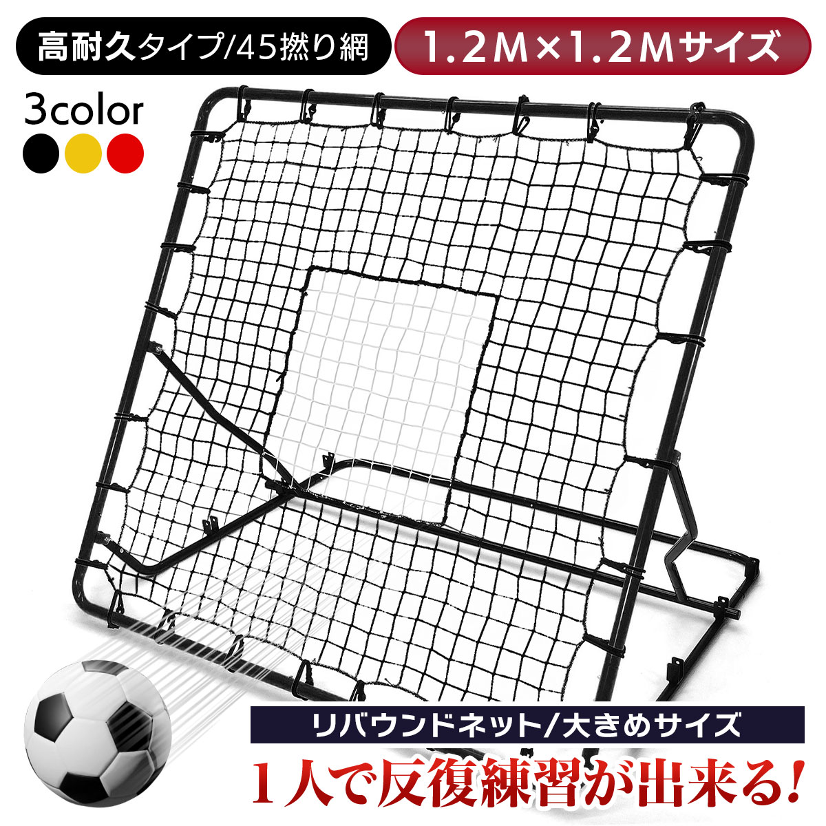 リバウンドネット サッカー 野球 リバウンダー ラダー トレーニング