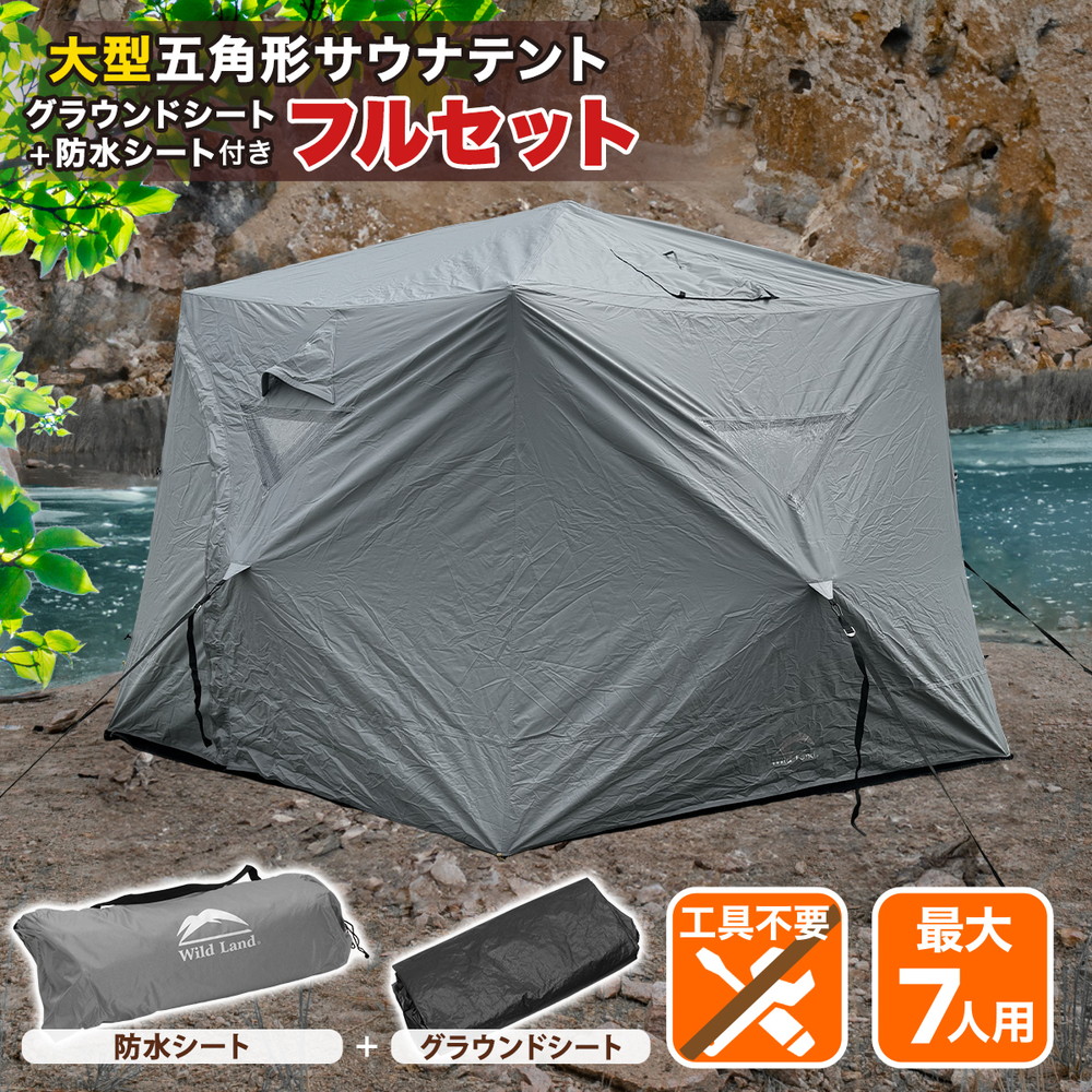 サウナテント 本体 大型 7人用 工具必要なし 五角形 テント サウナ 薪