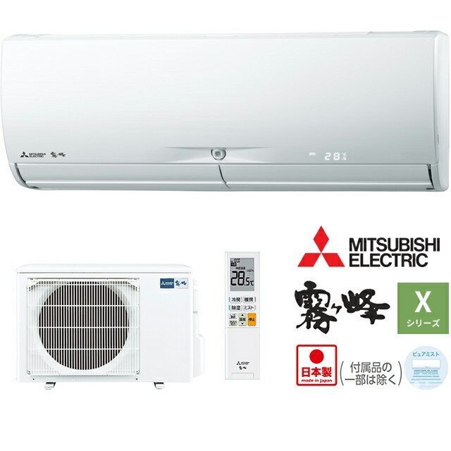 三菱電機 霧ヶ峰 MSZ-X2822D | 家電オンラインショップ エークラス