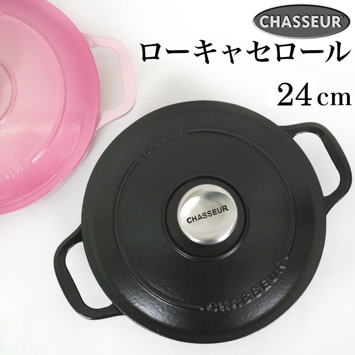送料無料 訳あり 個数限定 CHASSEUR シャスール サブライム ロー