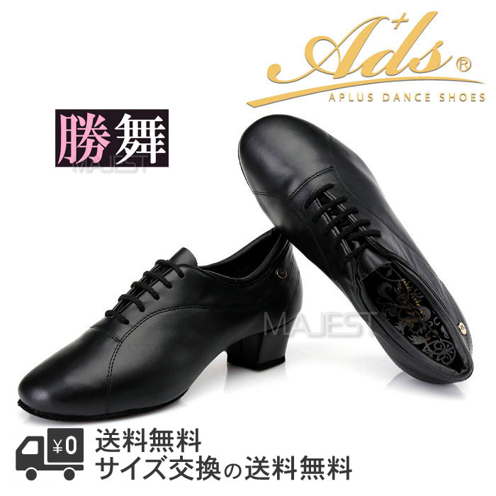 ラテンシューズ 男性用