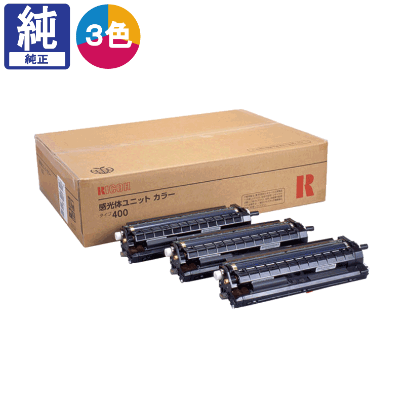 販売】リコー 感光体ユニット 400 カラー 純正 | アケボノサービス