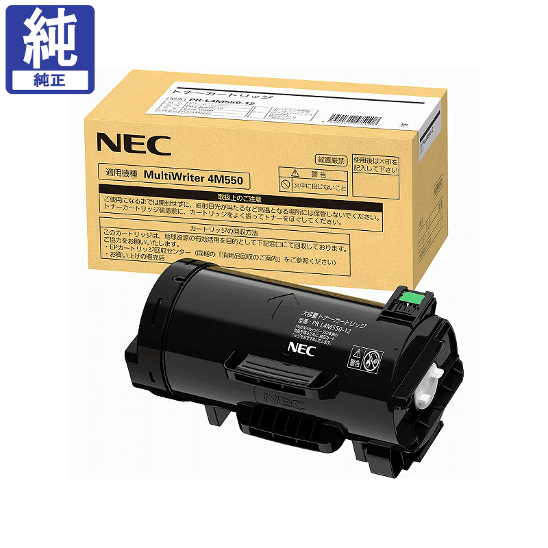 トナーカートリッジ PR-L3M550-65 CT203931 NEC PR-L3M550-12 トナー