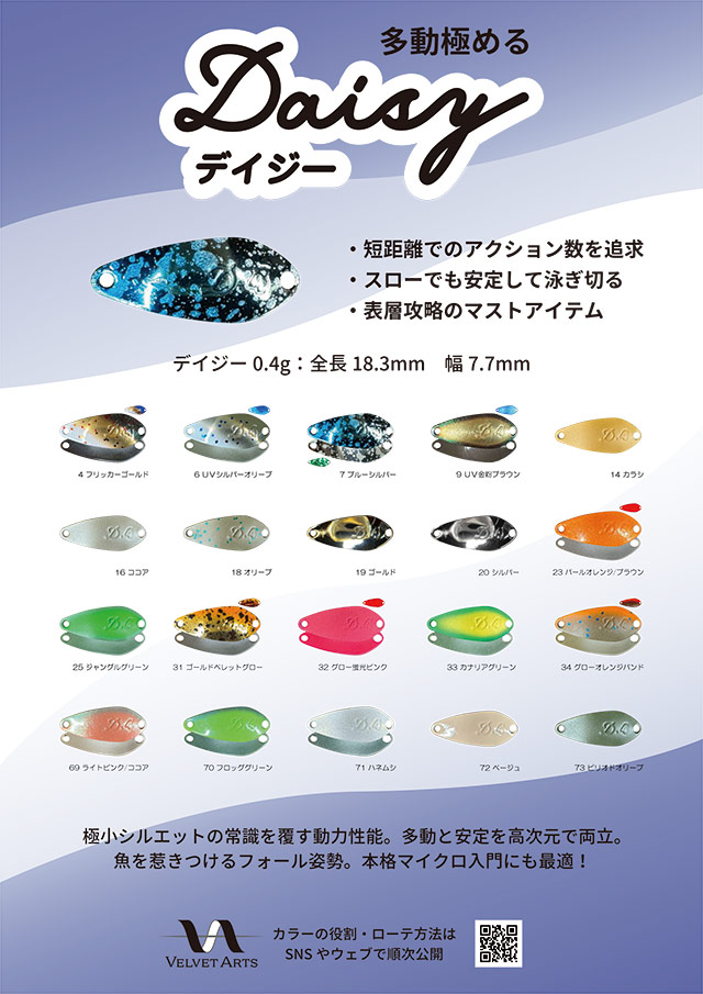 予約】ベルベットアーツ デイジー0.4g 全色セット ※メール便不可