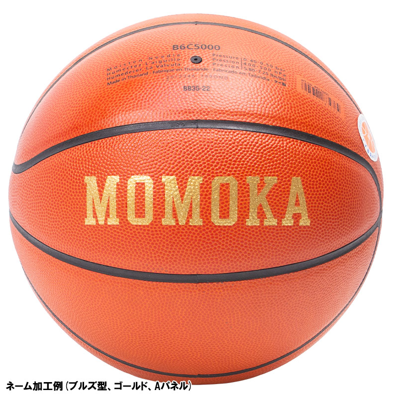 ボールとバッグの名入れ無料】 molten モルテン バスケットボール 6号