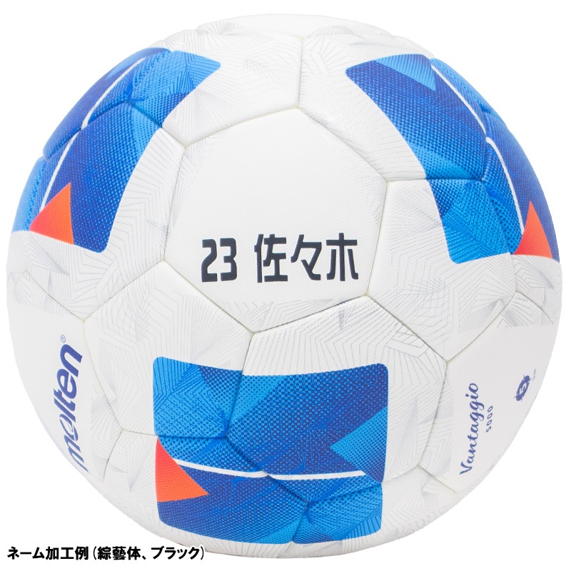 名入れ無料】 molten モルテン ヴァンタッジオ5000 5号球 JFA検定球