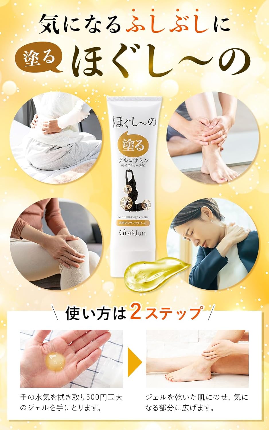 塗るグルコサミンジェル ほぐしーの <ボディ用マッサージクリーム