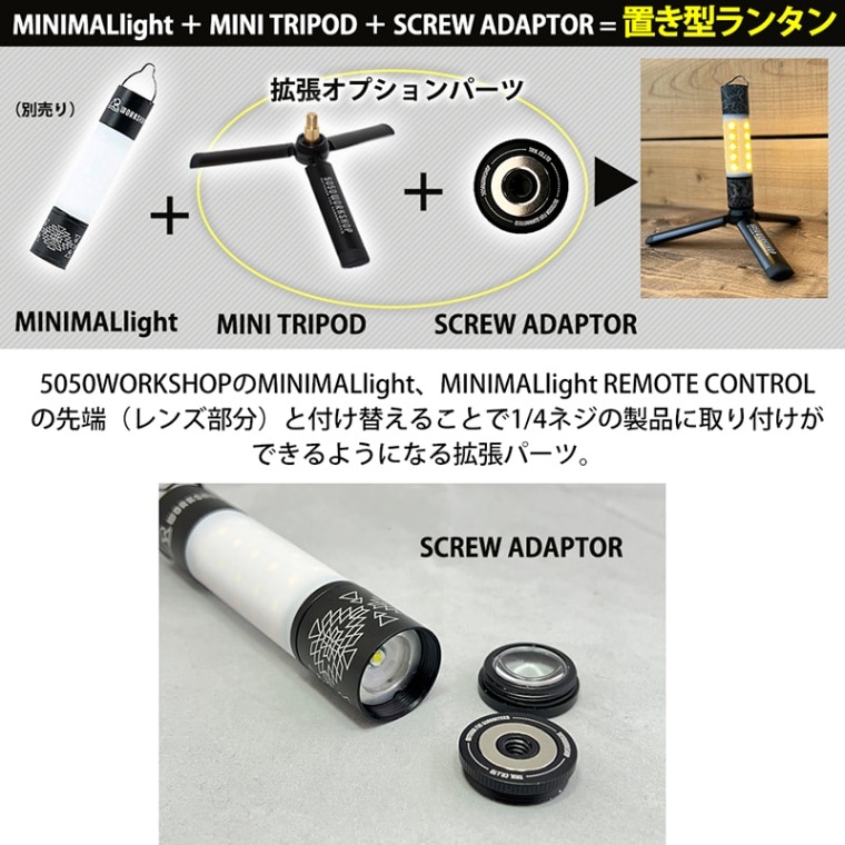 お得な2点セット商品】5050WORKSHOP ミニトライポッドS＋スクリュー