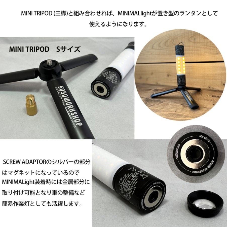 お得な2点セット商品】5050WORKSHOP ミニトライポッドS＋スクリュー