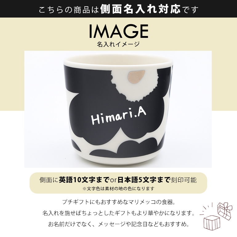 名入れ可有料】マリメッコ marimekko コーヒーカップ ペア 200ml 2個