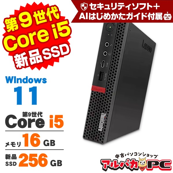 Lenovo ThinkCentre M720q Tiny 第9世代 Core i5 9400T メモリ16GB