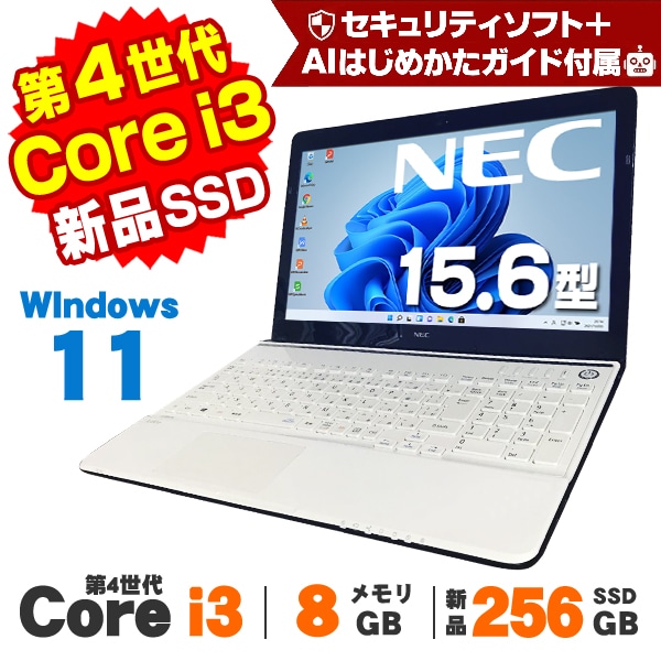 NEC LaVie S LS350/RSW エクストラホワイト Windows11 Home Webカメラ