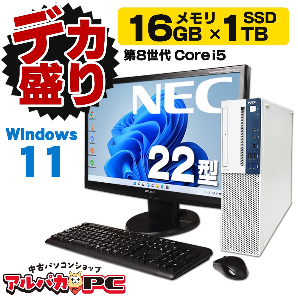 NEC MATE デスクトップパソコンOffice/ 新品SSD256/16GB 【公式通販】