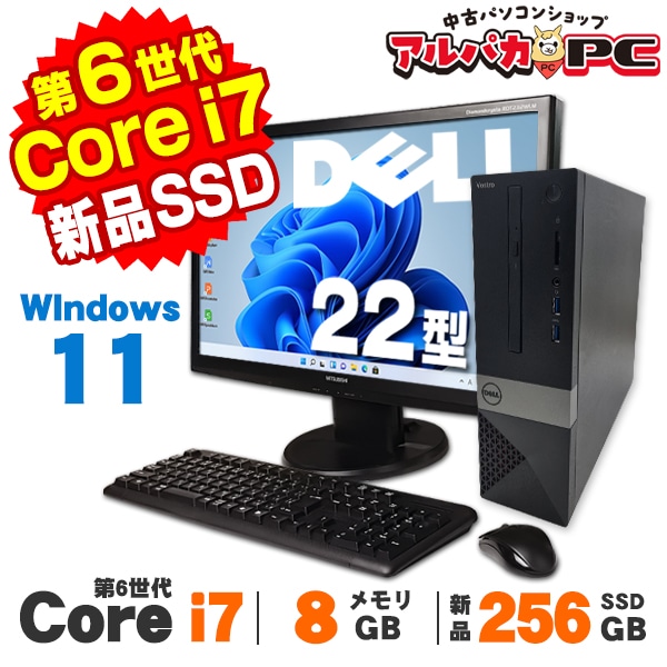 DELL Vostro 3250 22型ワイド液晶セット 第6世代 Core i7 6700 メモリ