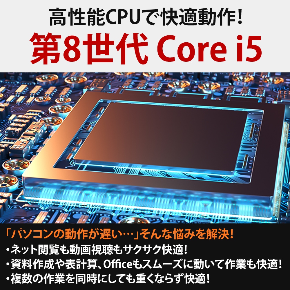 おまかせパソコン 中古 ノートパソコン 第8世代 Core i5 SSD256GB