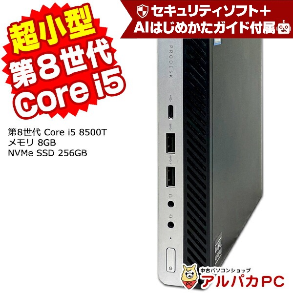 Windows11 超小型 軽量 HP EliteDesk 400 G4 DM 第8世代 Core i5 8500T